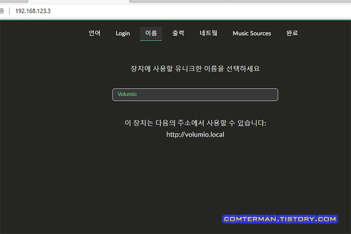 볼류미오 장치명 설정