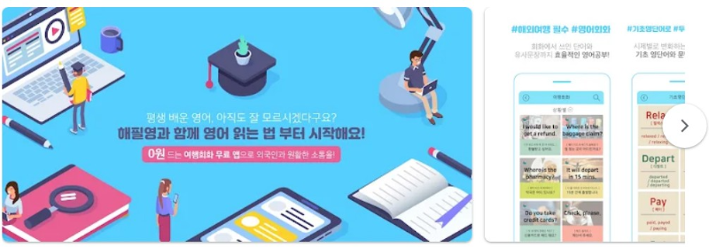 해외여행 필수영어앱 기능