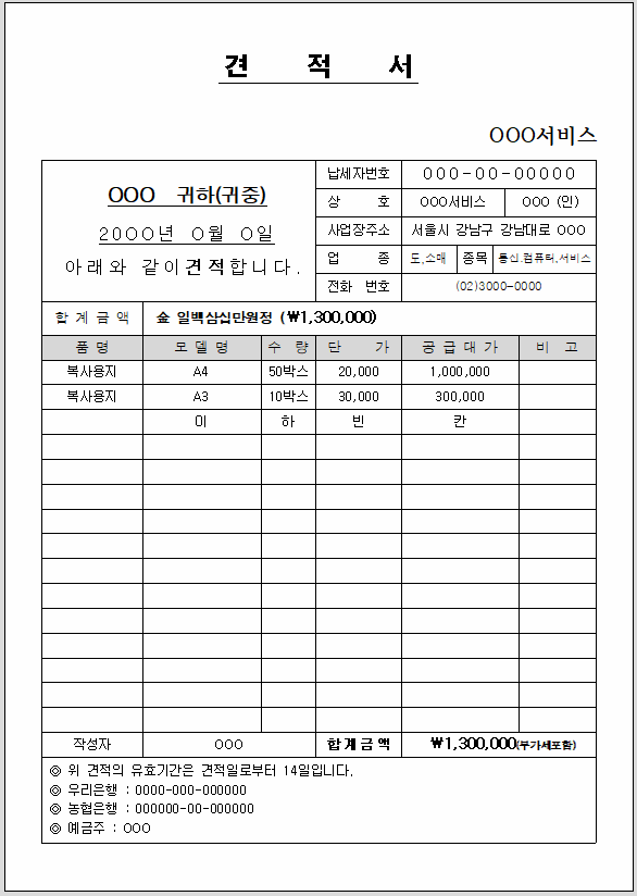 무료 견적서 양식 다운로드