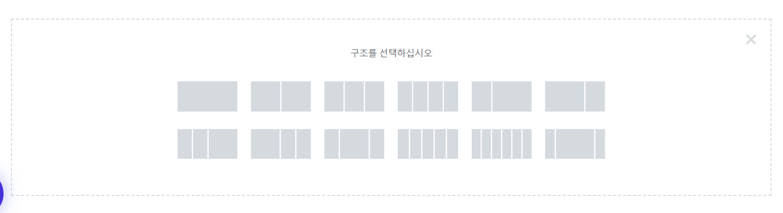 엘리멘터 컬럼 구조 선택하기