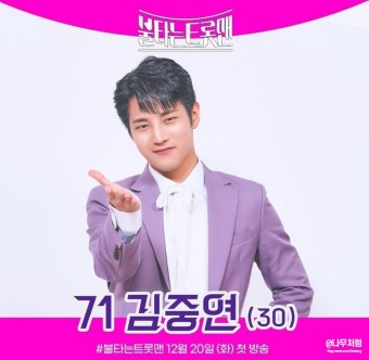 불타는 트롯맨 화제의 프로그램