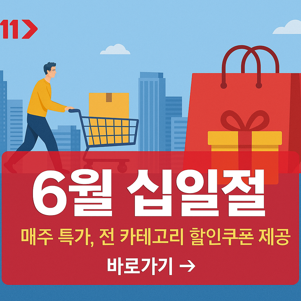 11번가