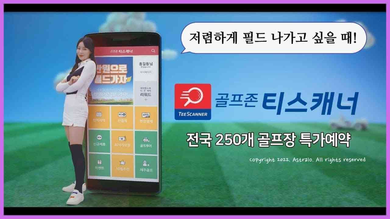 골프존-티스캐너-부킹-후기