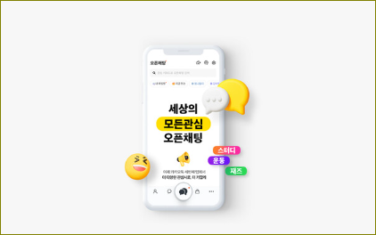 카카오톡 오픈채팅