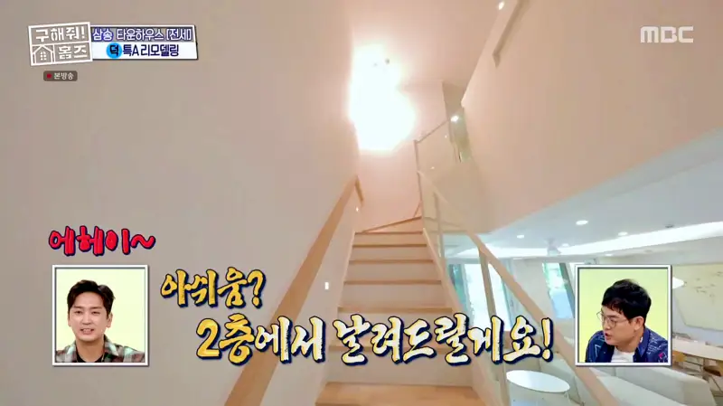 구해줘홈즈 고양시 덕양구 오금동 프로 리모델링 파일러 하우스 매물 가격 및 구조 인테리어 리모델링 소개