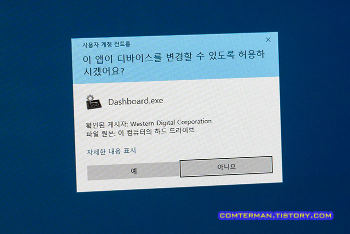 사용자 계정 컨트롤