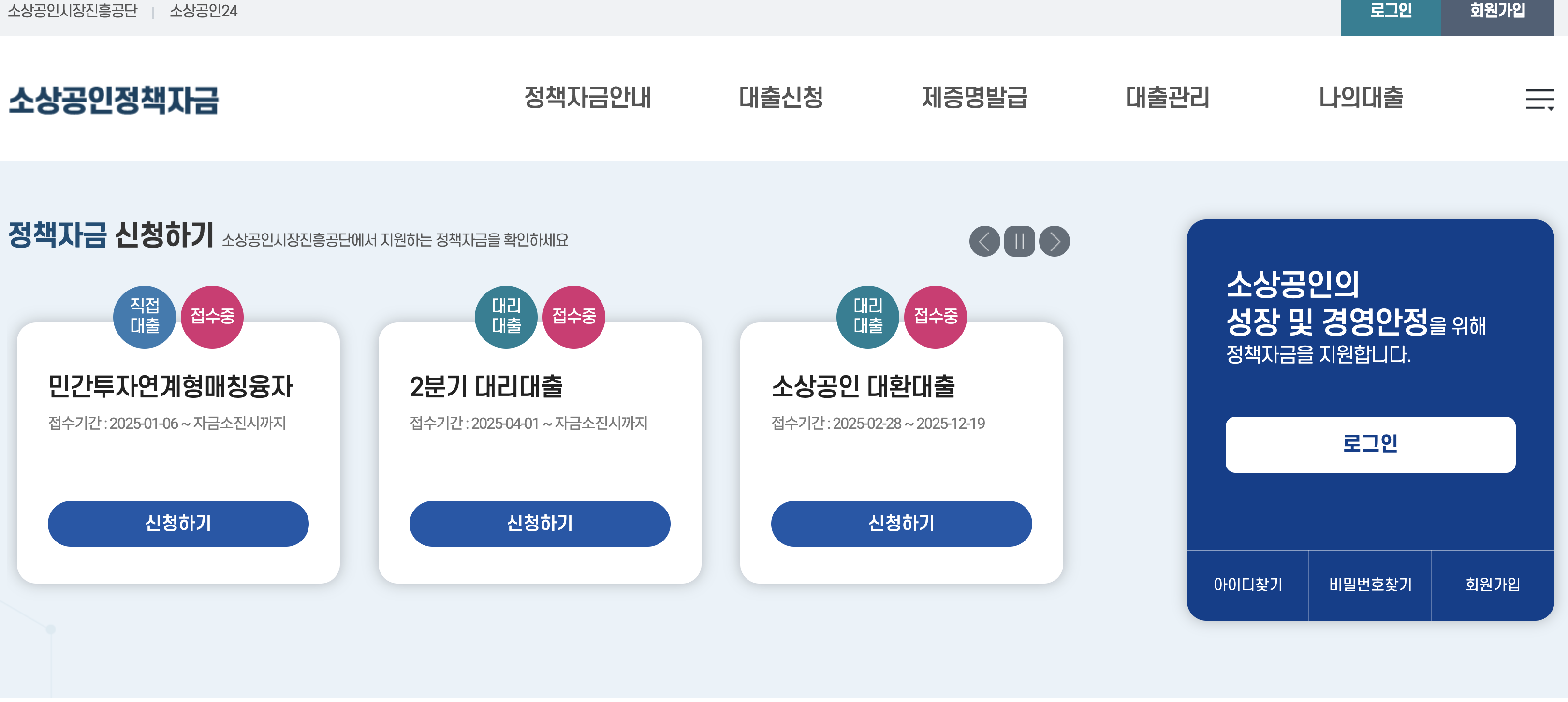 소상공인정책자금