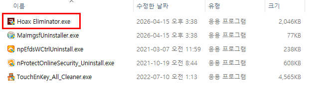 구라제거기 실행 파일