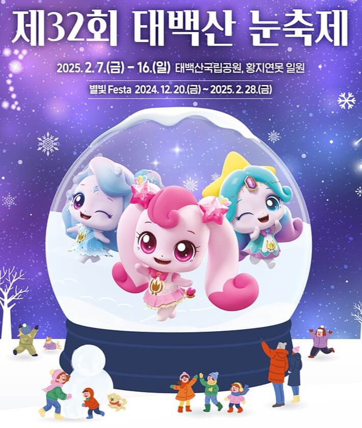 태백산 눈 축제