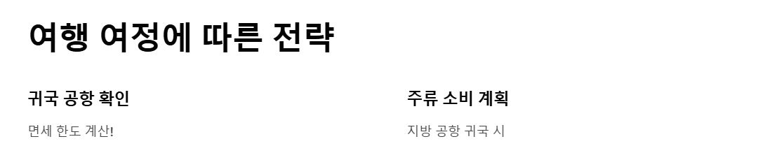 공항 면세점 쇼핑 꿀팁 - 출국 전 30분 쇼핑여행