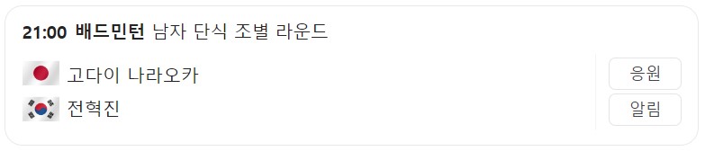 7월 31일 한국 경기 일정