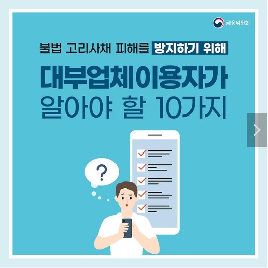 대부업체이용 유의사항