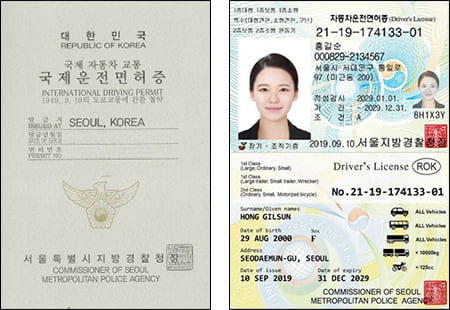 국제운전면허증과 한국 운전면허증