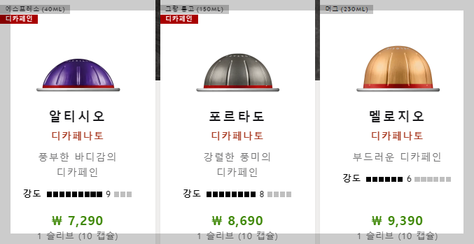 디카페인 알디시오&#44; 포르타도&#44; 멜로지오