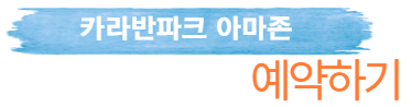 아쿠아틱파크