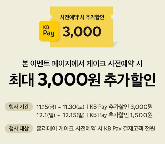 투썸플레이스 KB Pay 할인