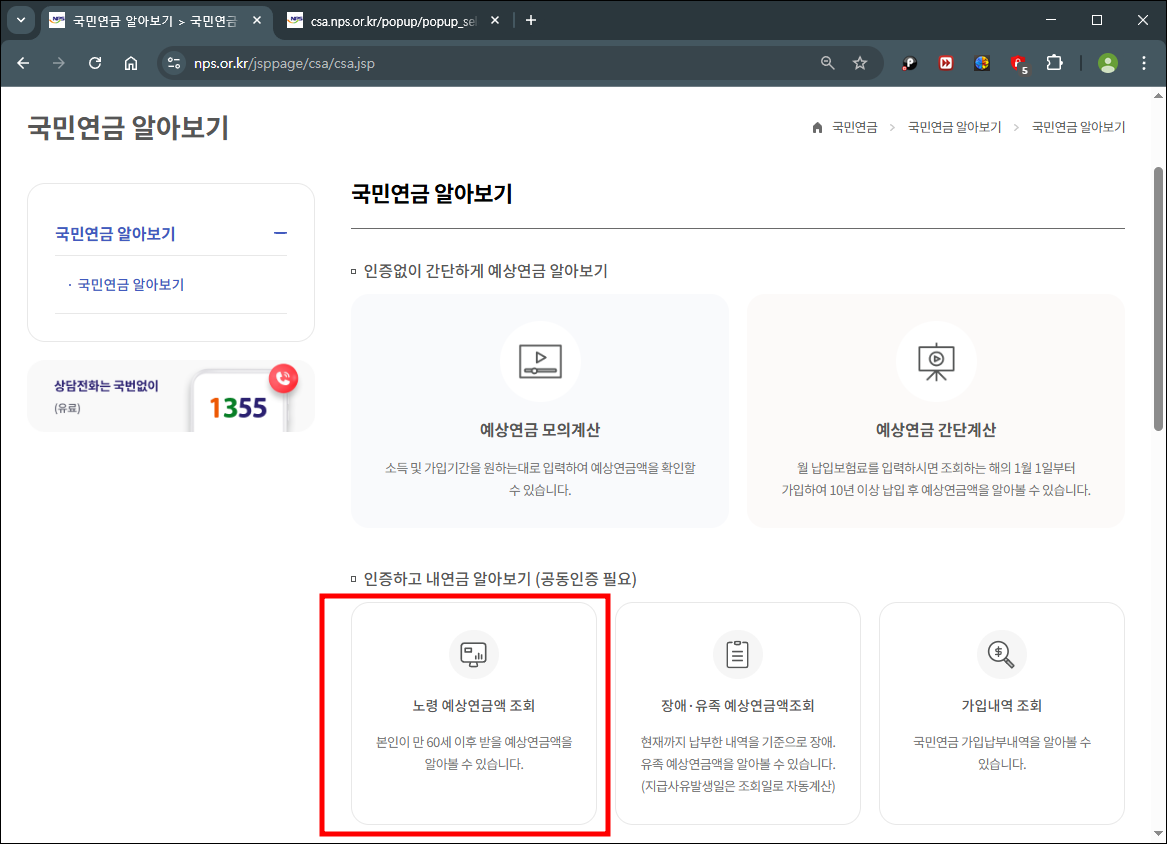 국민연금 수령액 알아보기 - 조회