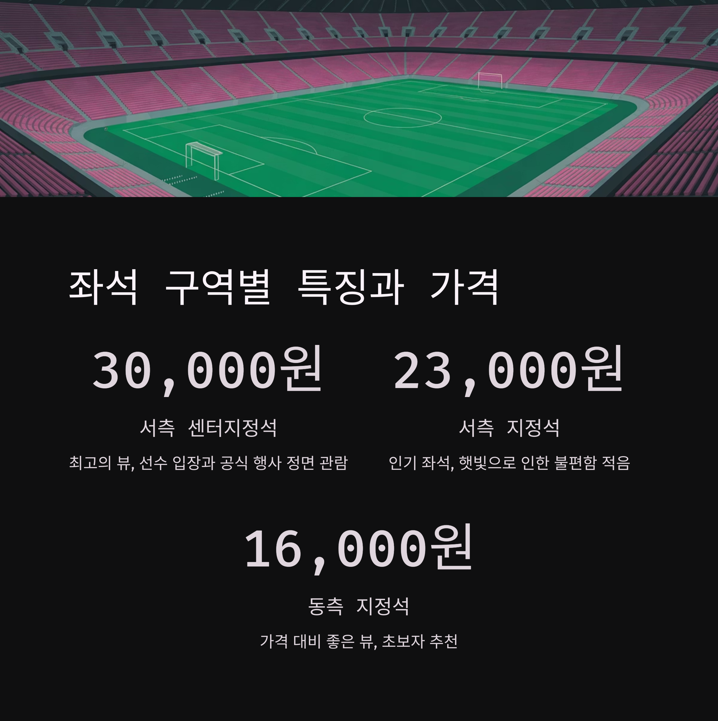 상암 월드컵경기장 예매