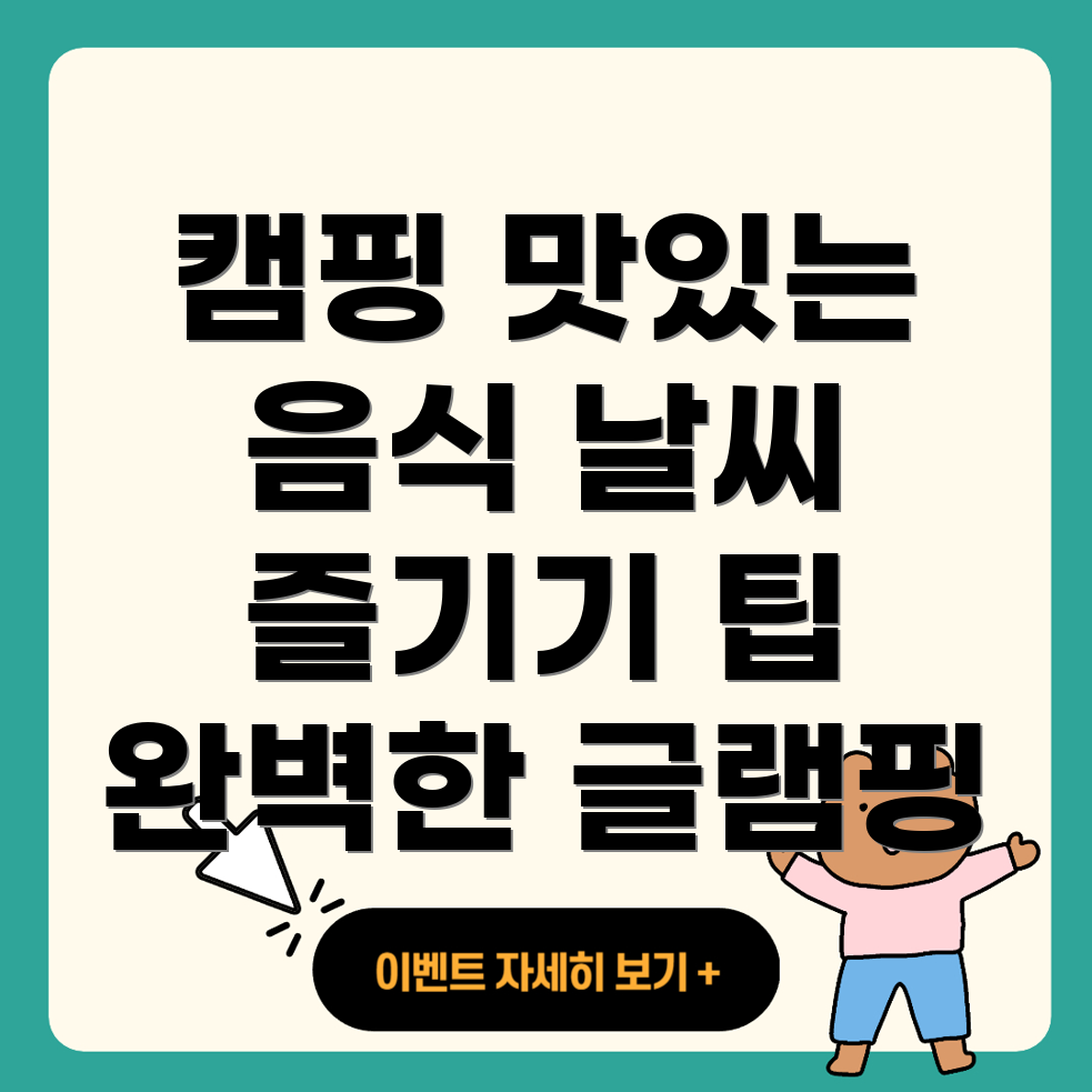캠핑 음식 추천