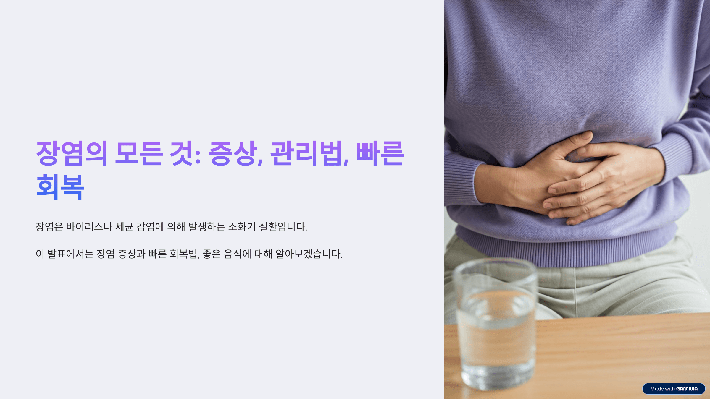 장염 증상