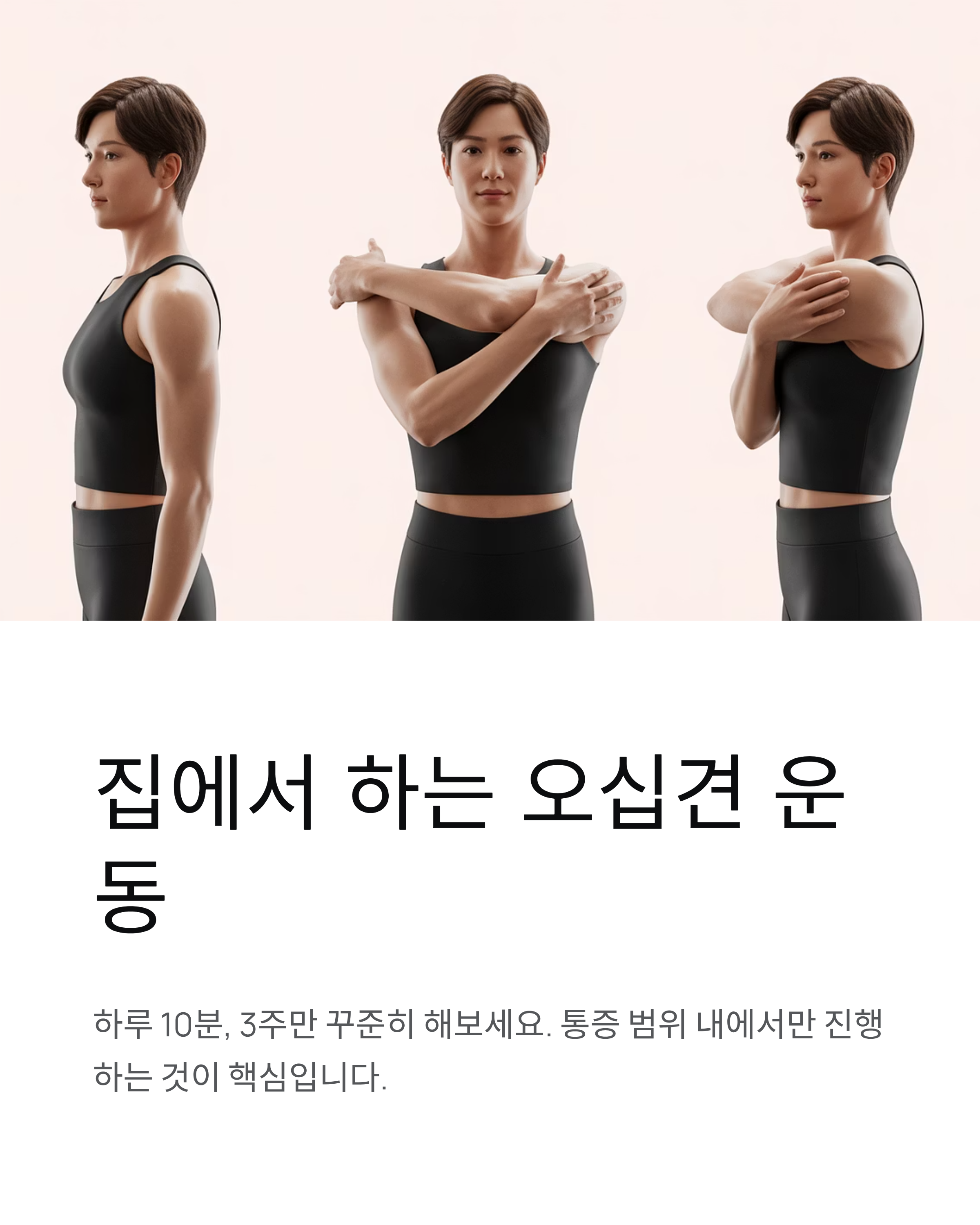 오십견 치료, 3주 만에 어깨 통증 사라진 비법 공개!