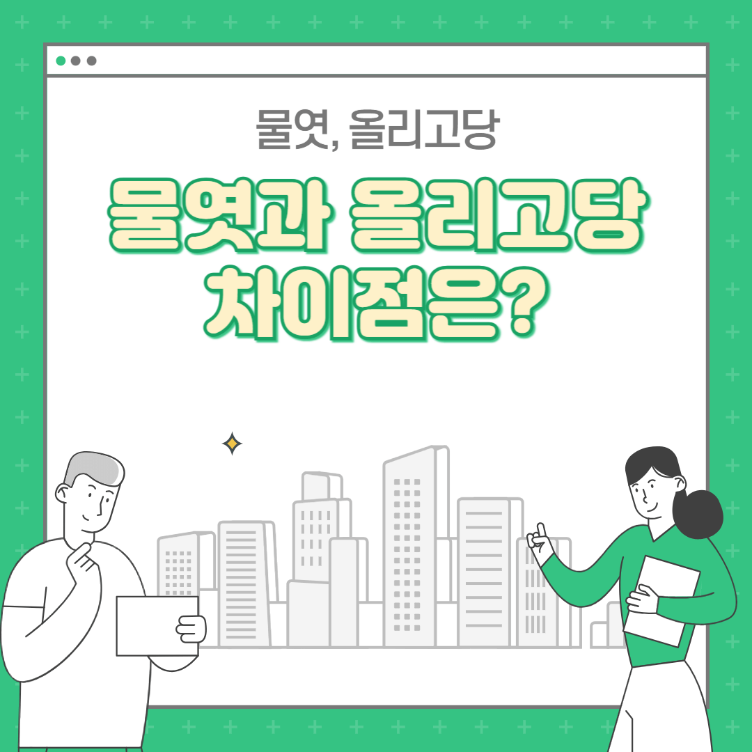 물엿과 올리고당 차이