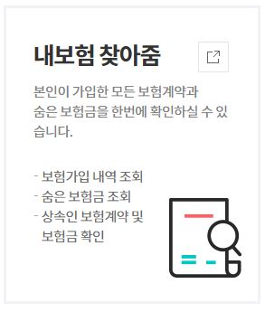 내보험찾아줌서비스