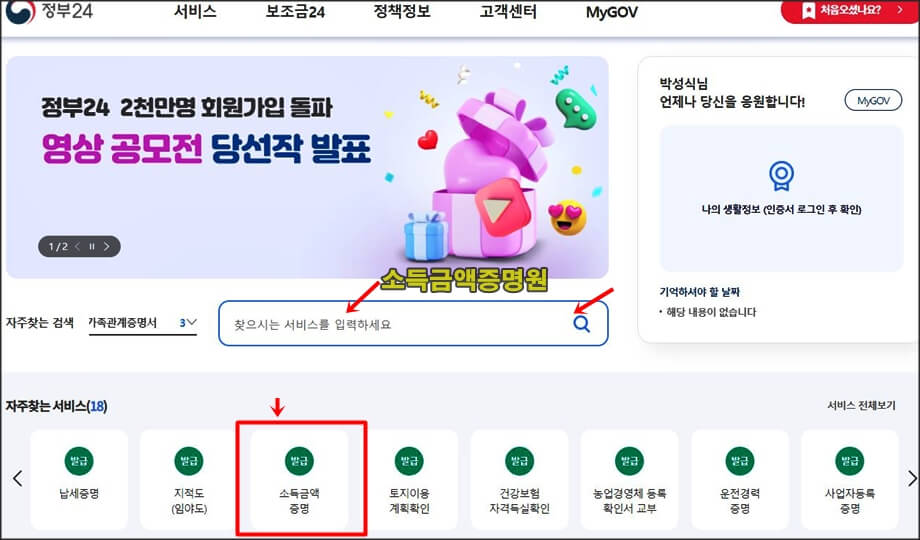 정부24 홈페이지