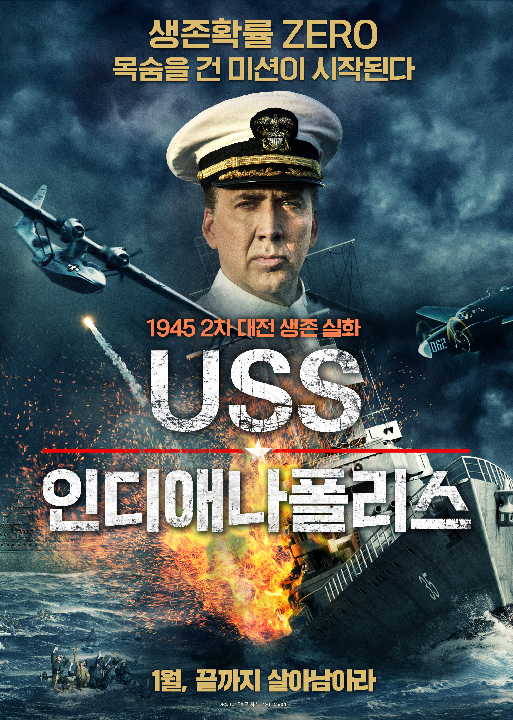 실화를 바탕으로 한 전쟁영화 USS 인디애나폴리스 줄거리, 결말