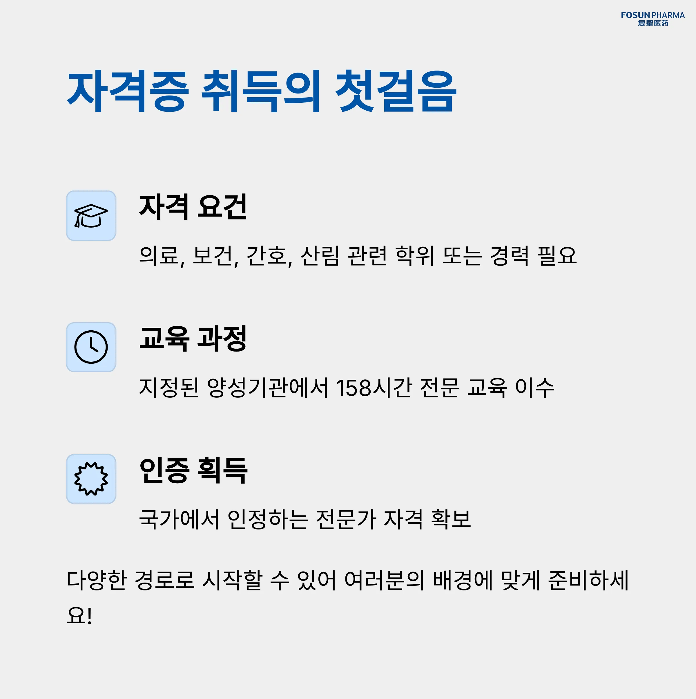 2급 산림치유지도사