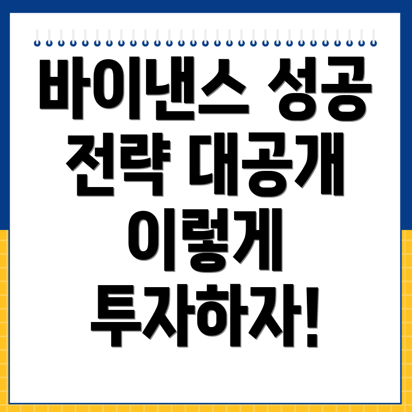바이낸스 거래소