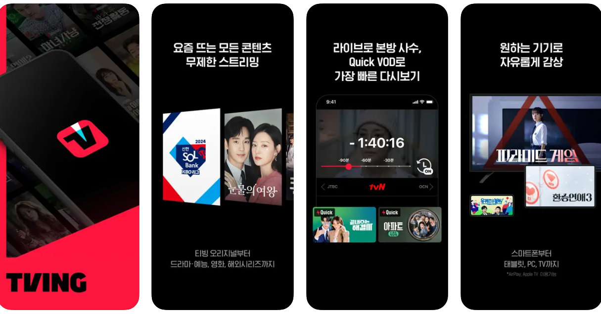 티빙 PC버전 다운로드 방법