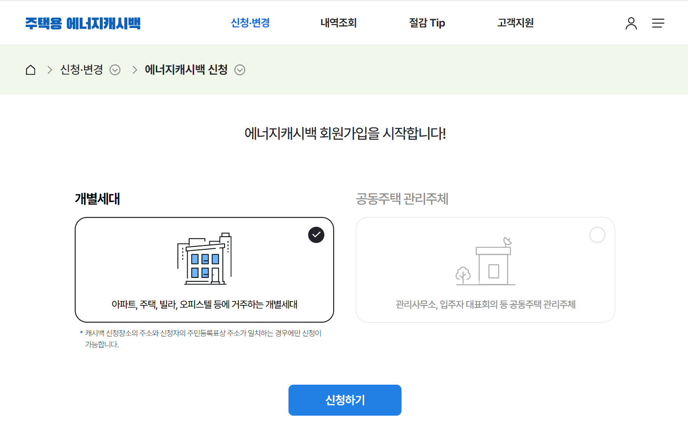 한전 에너지캐시백 신청 신청방법 깨알팁