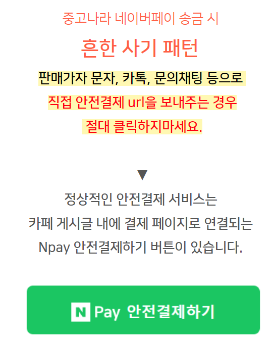 중고나라 사기 패턴