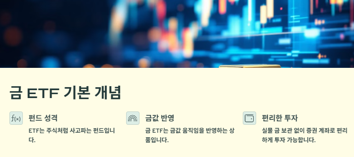 금 ETF TOP 5: 운영사,수익률,특징,투자전략