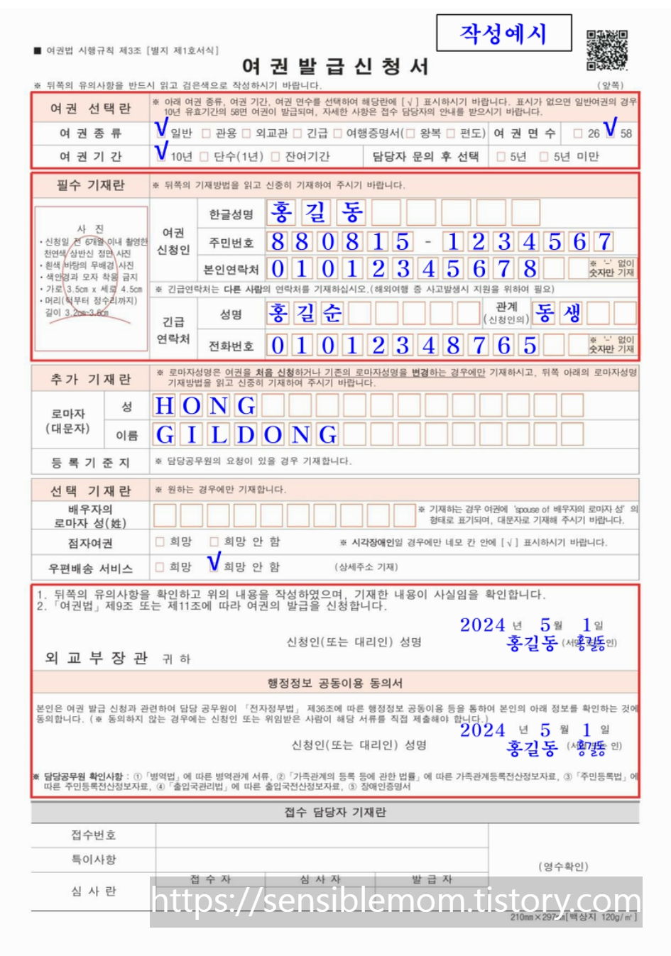 여권발급신청서 작성예시