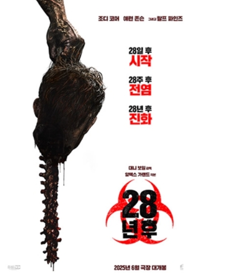 28년후 포스터 이미지