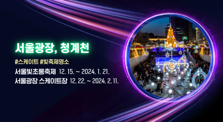 울광장의 겨울 시즌 스케이트장