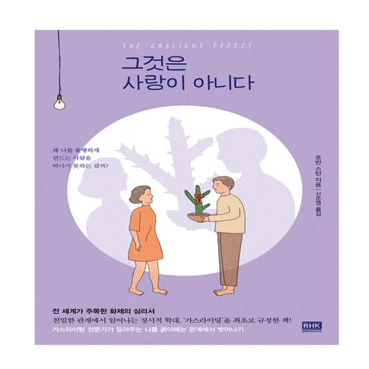 그것은 사랑이 아니다. 책 표지