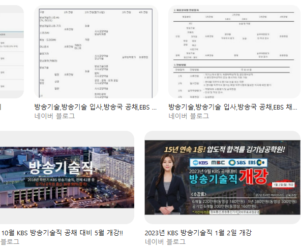 KBS 방송 기술직 채용 총정리|입사 스펙·필기·면접·연봉 한눈에 하는일 전공·자격증·합격 전략 완벽 정리