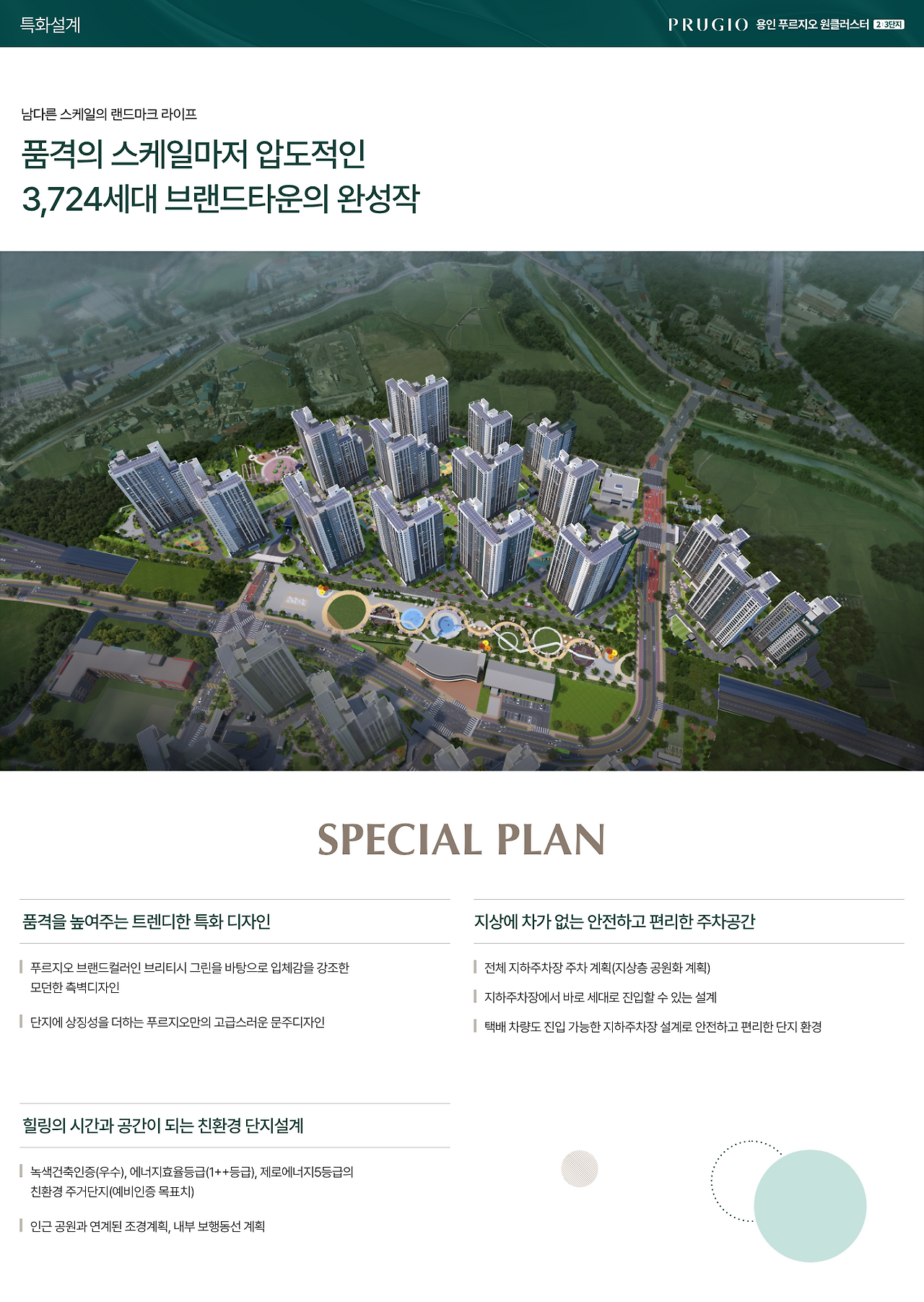 용인 푸르지오 원클러스터 2/3 단지 - 개요