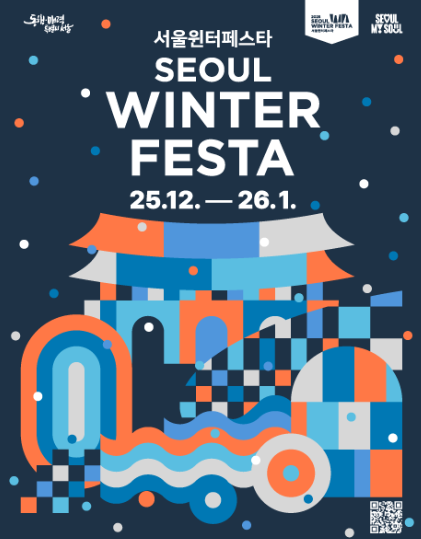 12월-겨울-축제-서울윈터페스타-1