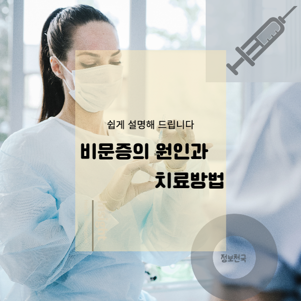 비문증 원인과 치료