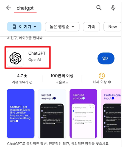 chatgpt 다운로드 후 검색