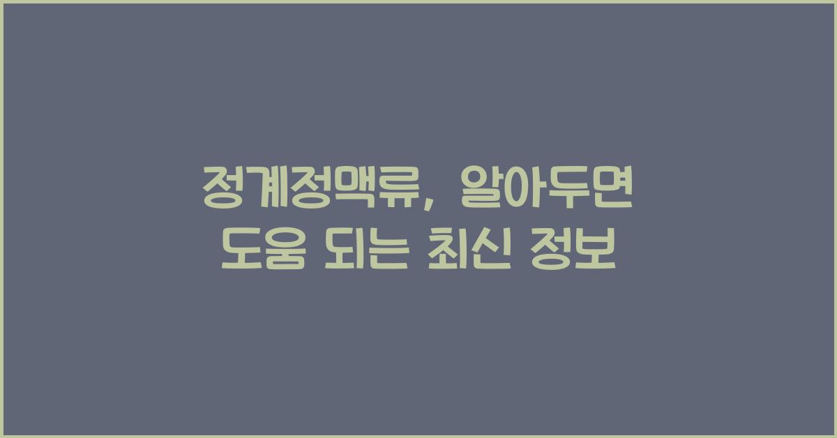 정계정맥류