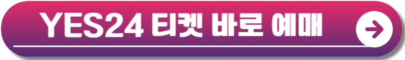 서울숲재즈페스티벌 2024