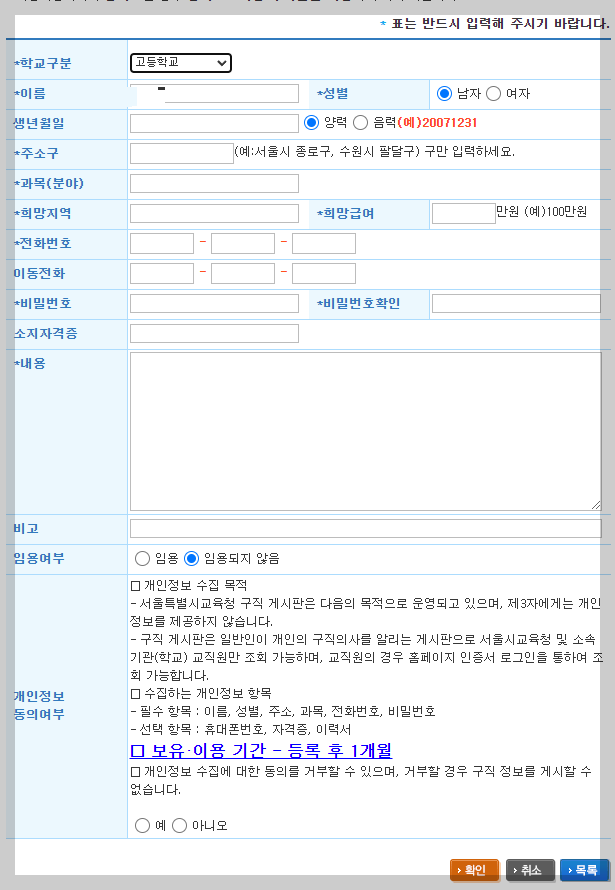 서울시 교육청 구인구직 찾기
