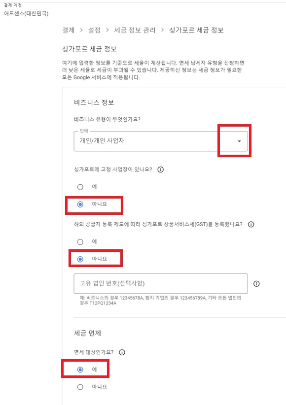 싱가포르 세금정보