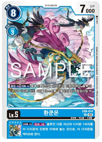 디지몬카드 신규 테마 부스터 팩 추천 EX-7 인퍼널 어센션 수록 카드 살펴보기 / EX6-014 환쿤몬
