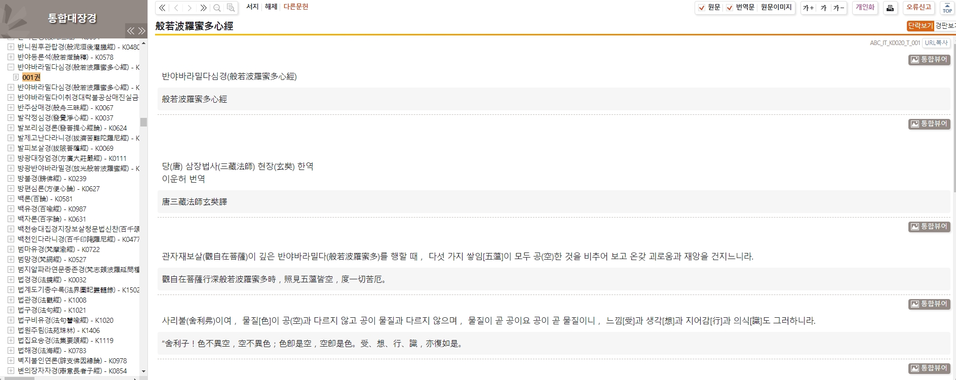 원본 스캔 이미지와 번역 텍스트를 대조하며 읽는 화면